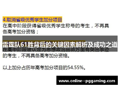 雷霆队61胜背后的关键因素解析及成功之道 雷霆队61胜背后的关键因素解析及成功之道