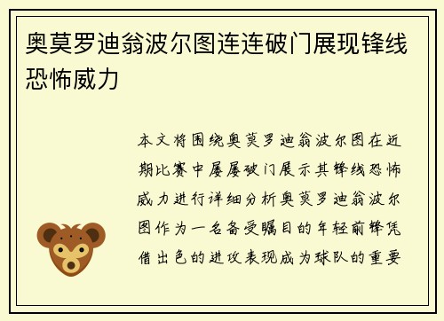 奥莫罗迪翁波尔图连连破门展现锋线恐怖威力