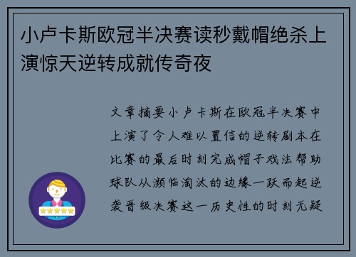 小卢卡斯欧冠半决赛读秒戴帽绝杀上演惊天逆转成就传奇夜