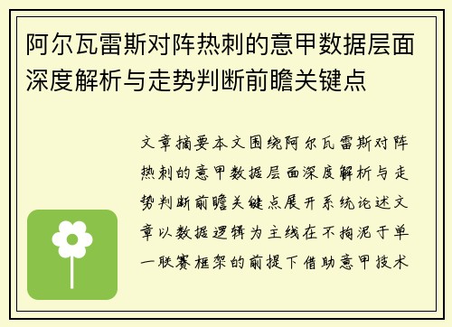 阿尔瓦雷斯对阵热刺的意甲数据层面深度解析与走势判断前瞻关键点